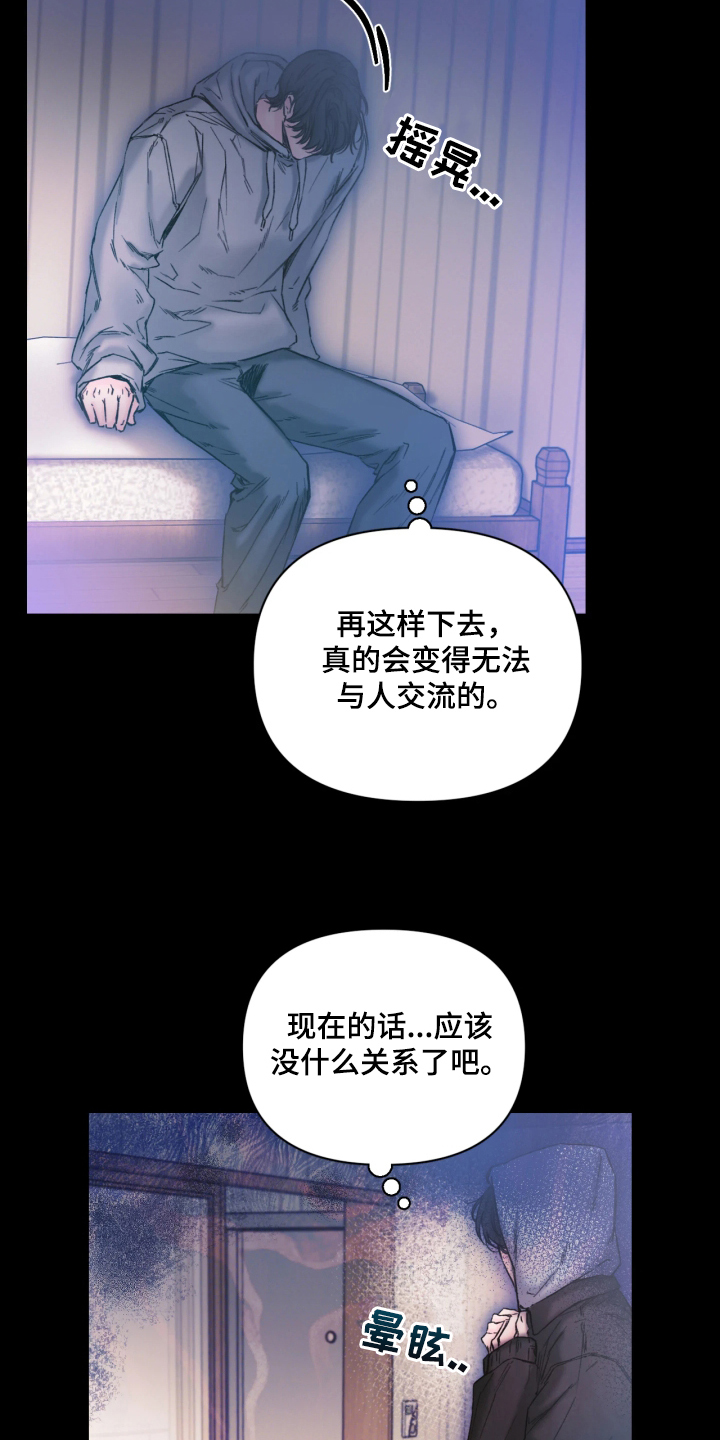 晚安J先生漫画,第2章：别紧张5图