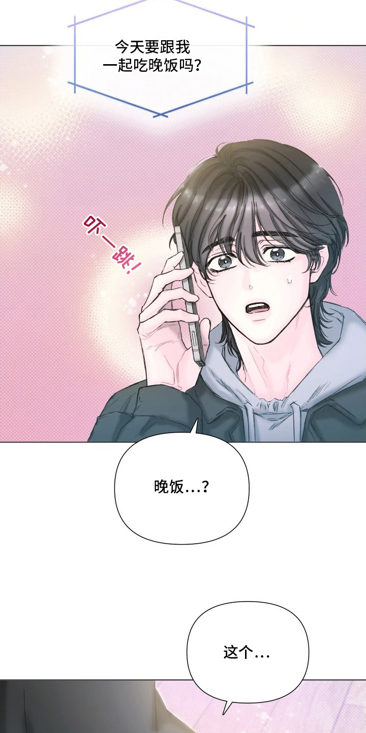 晚安J先生漫画,第8章：安心1图