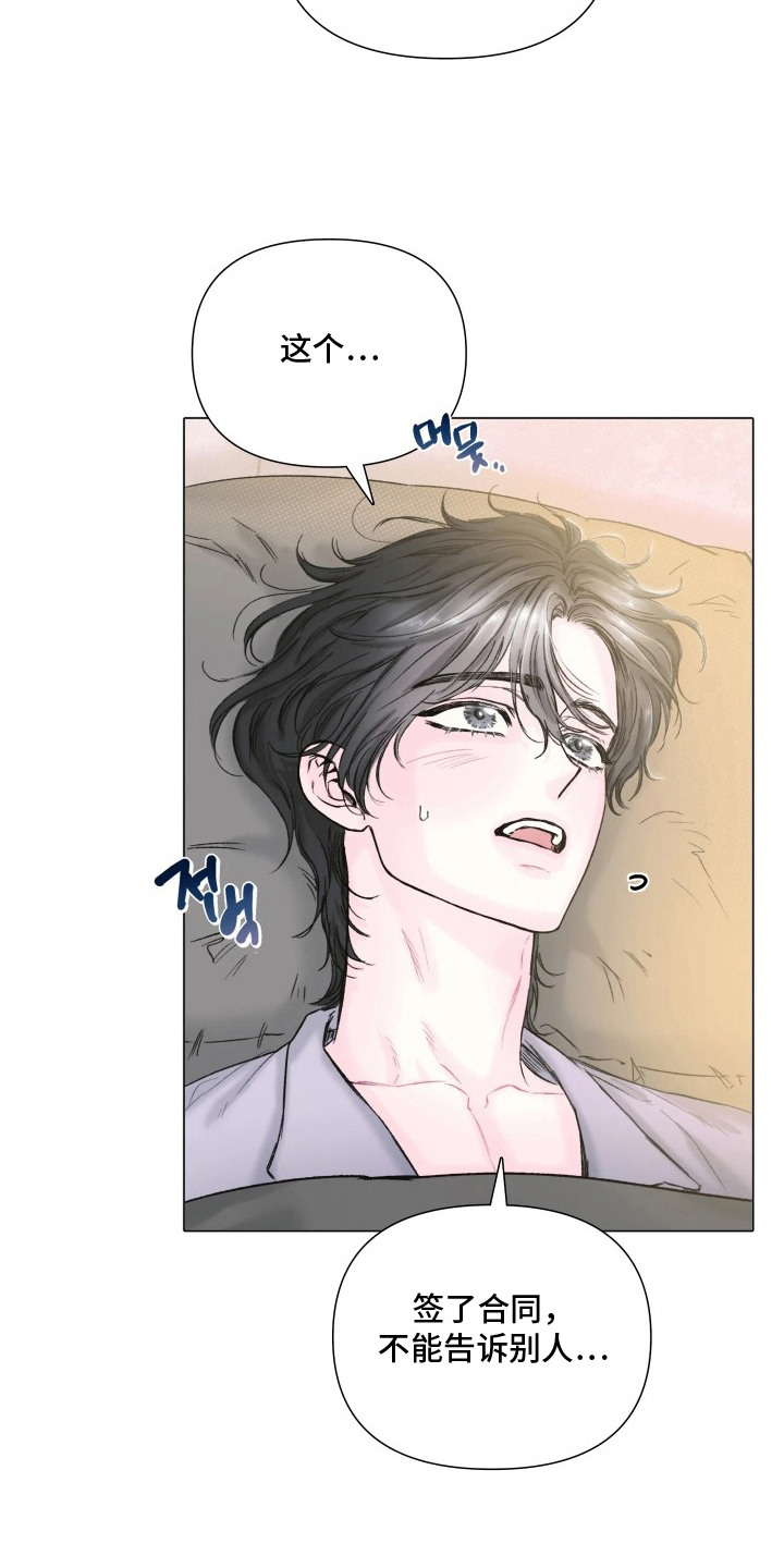 晚安J先生漫画,第13章：尴尬2图