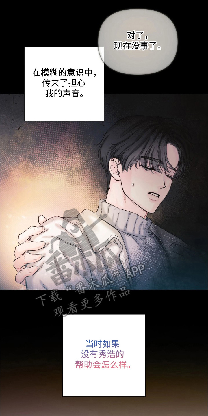 晚安J先生漫画,第5章：很有效果4图