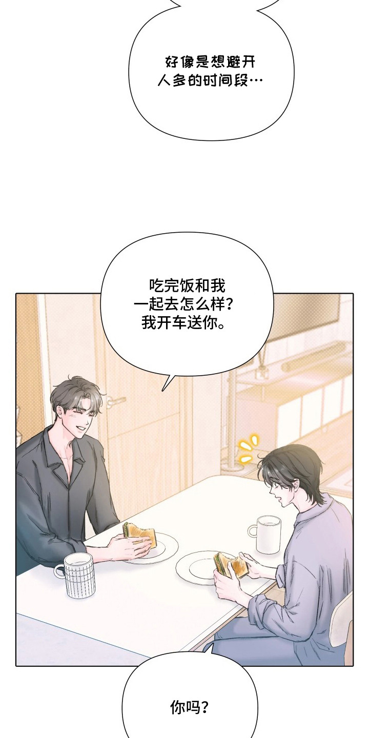晚安J先生漫画,第14章：无法直视3图