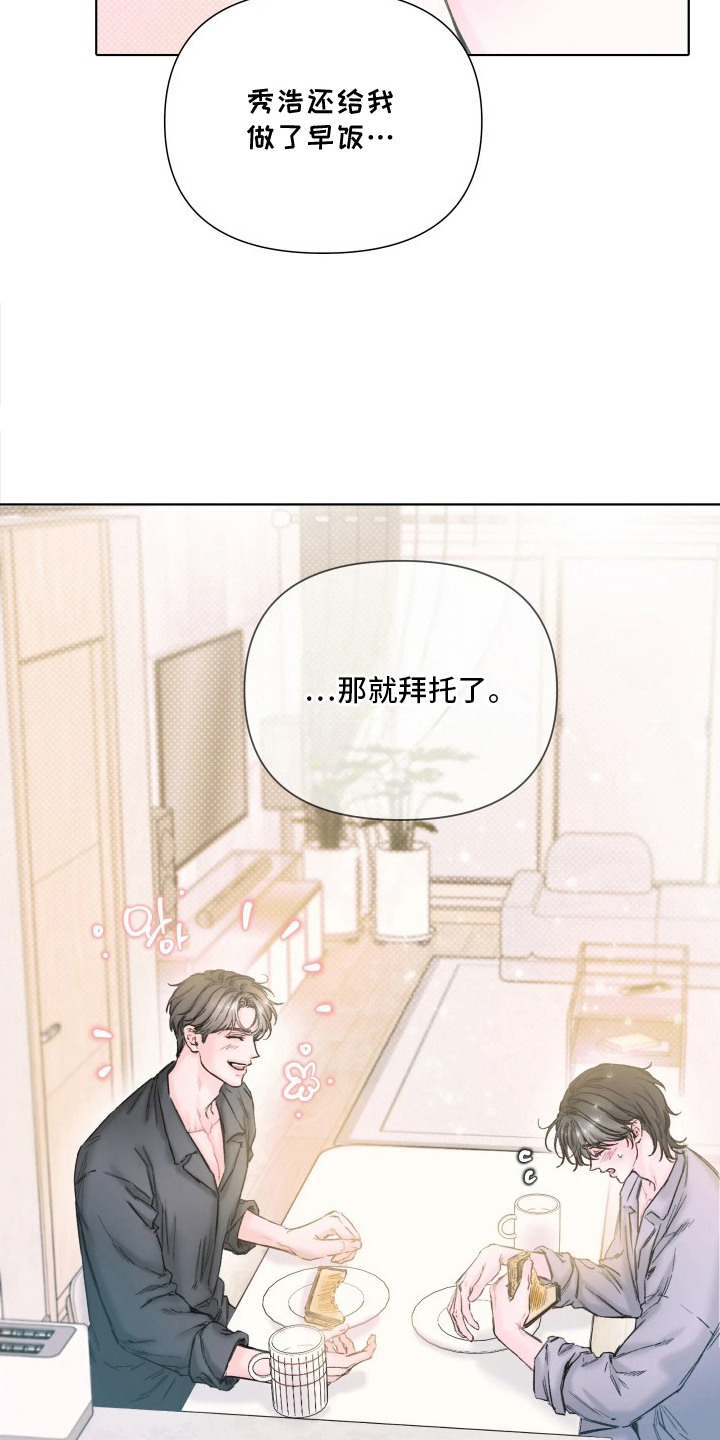 晚安J先生漫画,第14章：无法直视2图