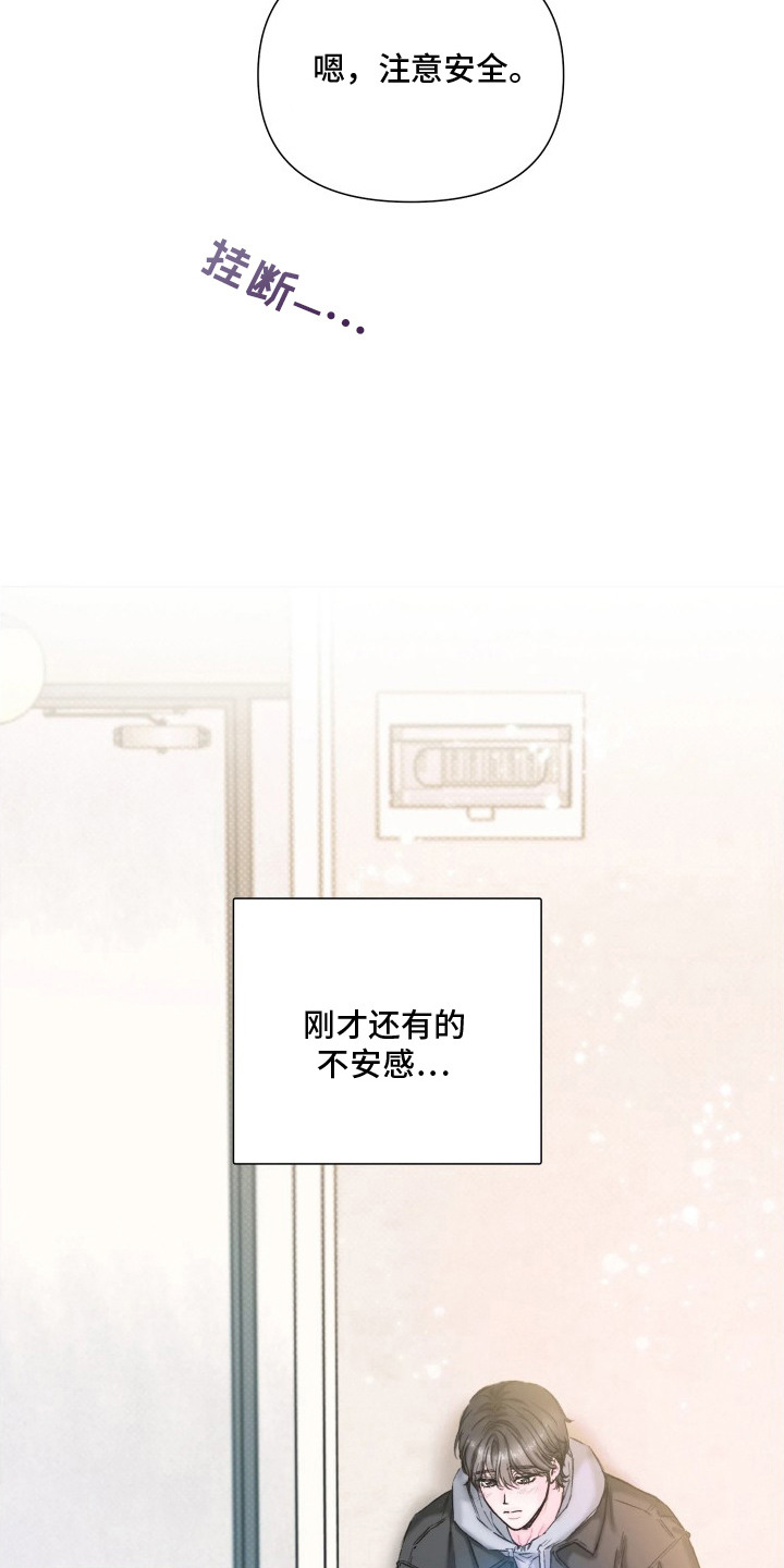 晚安J先生漫画,第8章：安心1图