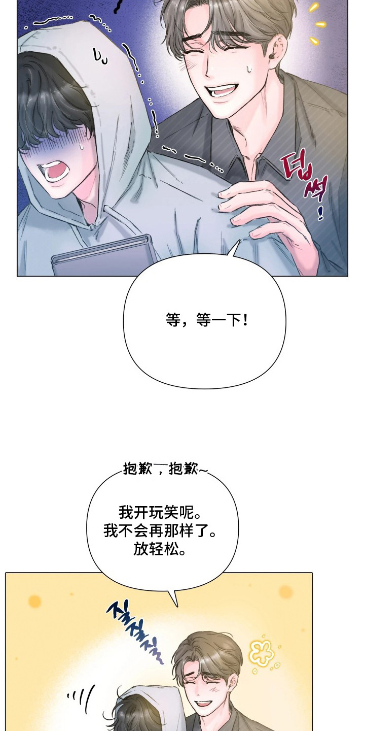 晚安J先生漫画,第4章：睡前故事1图