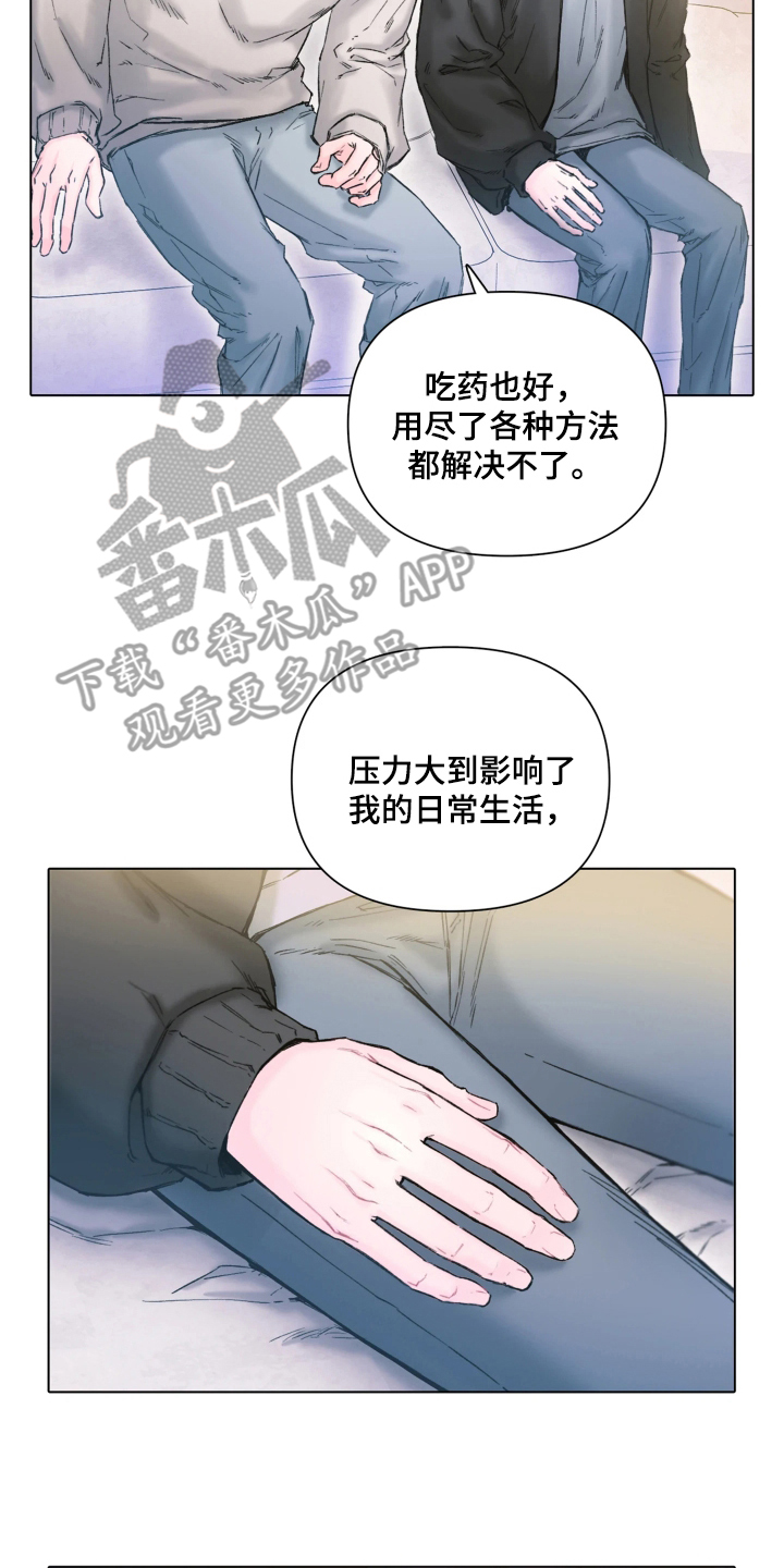 晚安J先生漫画,第3章：需要你4图