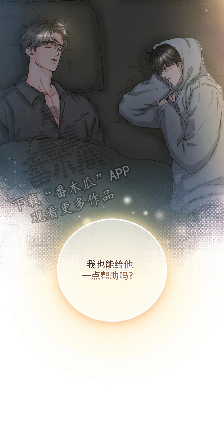 晚安J先生漫画,第5章：很有效果2图