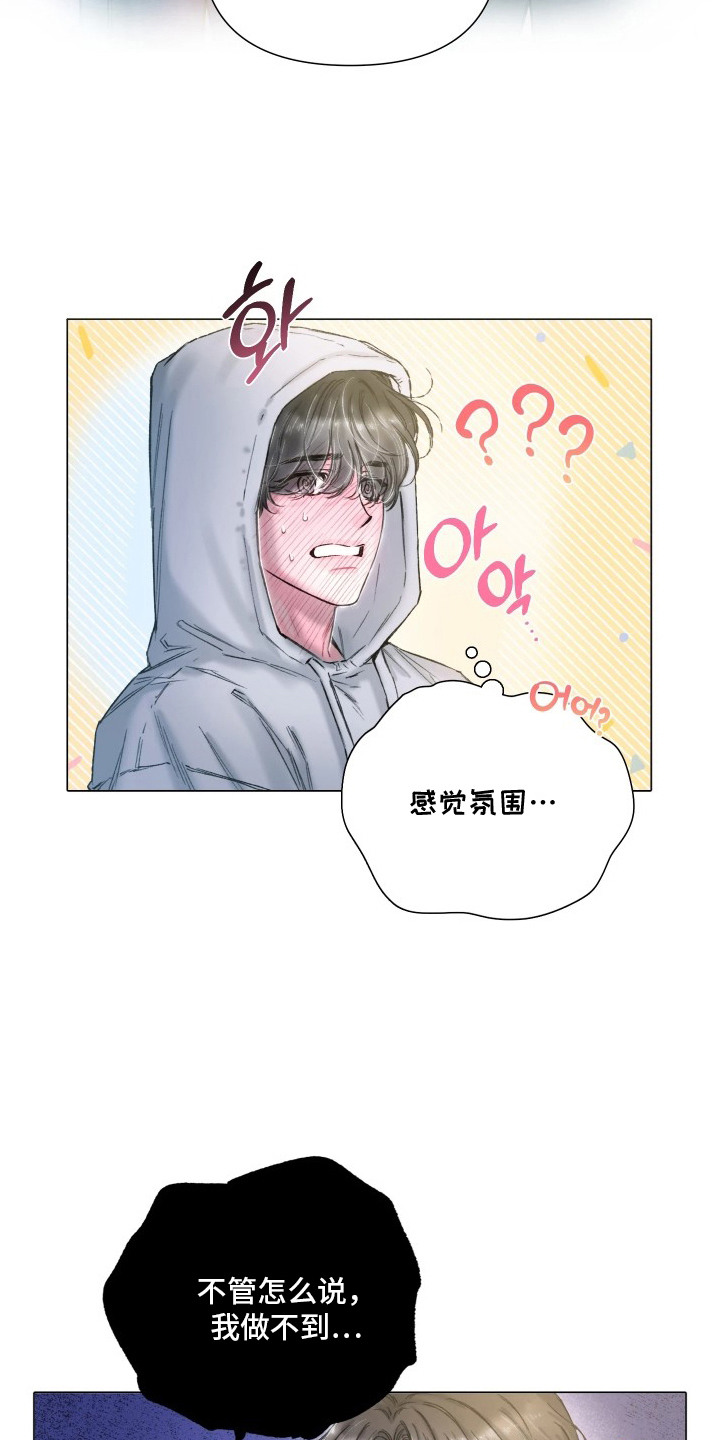 晚安J先生漫画,第4章：睡前故事5图