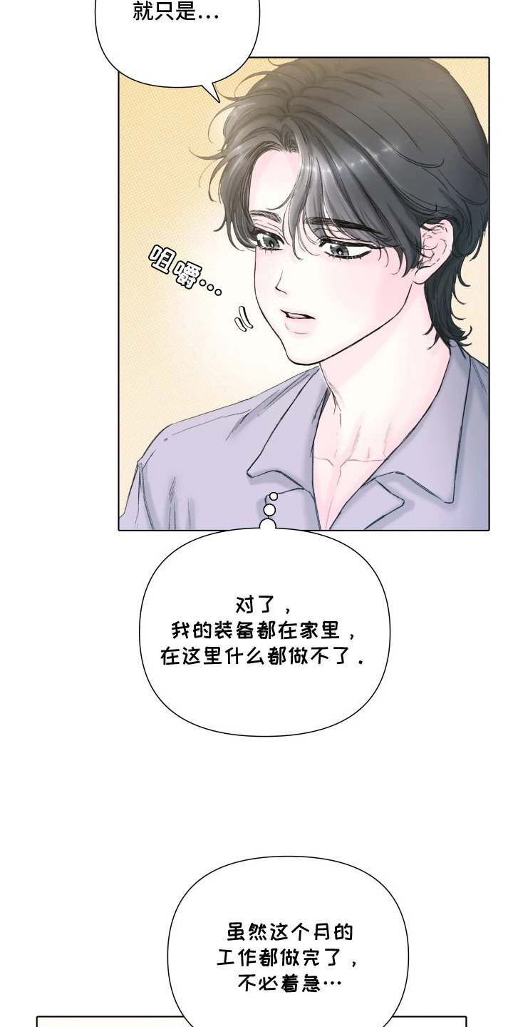 晚安J先生漫画,第14章：无法直视5图