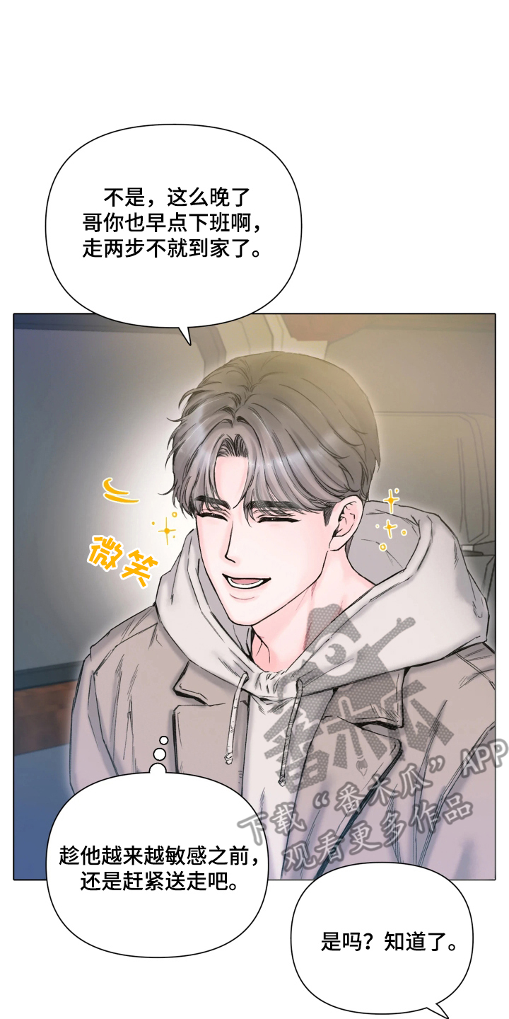 晚安J先生漫画,第1章：辛苦了4图