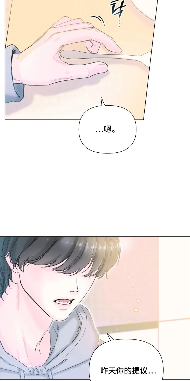 晚安J先生漫画,第9章：接受提议3图