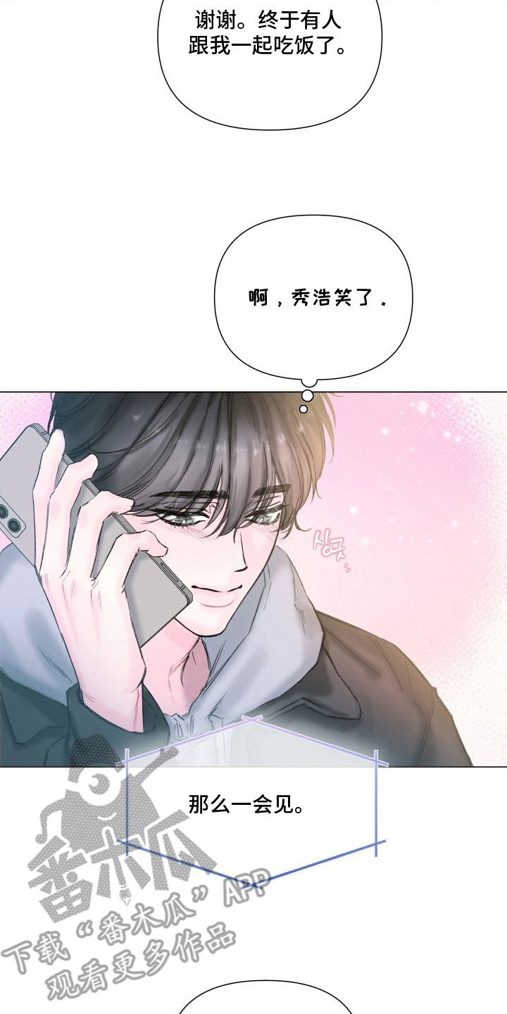 晚安J先生漫画,第8章：安心5图