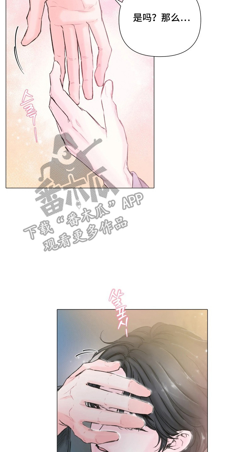 晚安J先生漫画,第12章：温暖的手5图