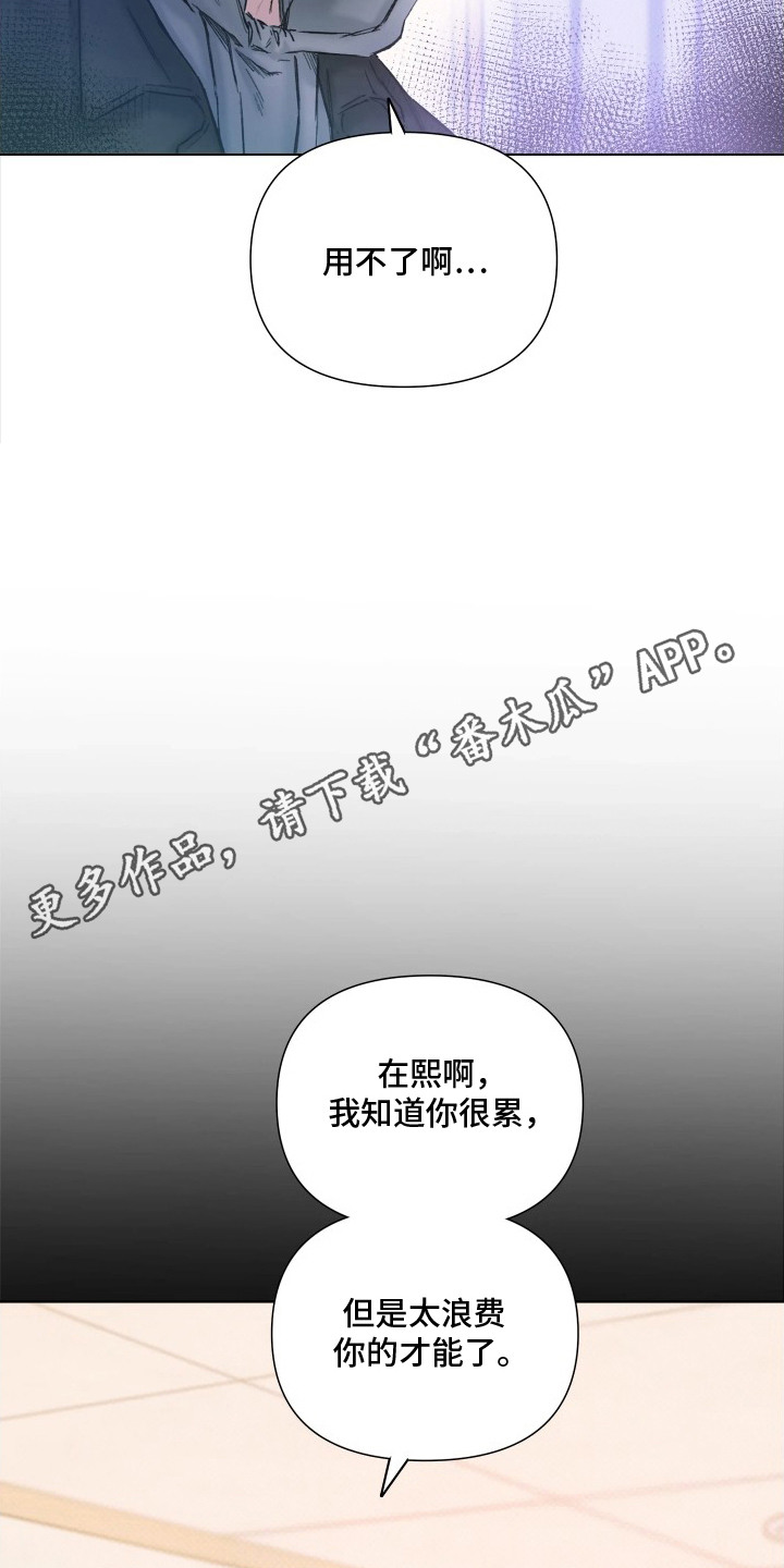 晚安J先生漫画,第16章：白痴一样4图