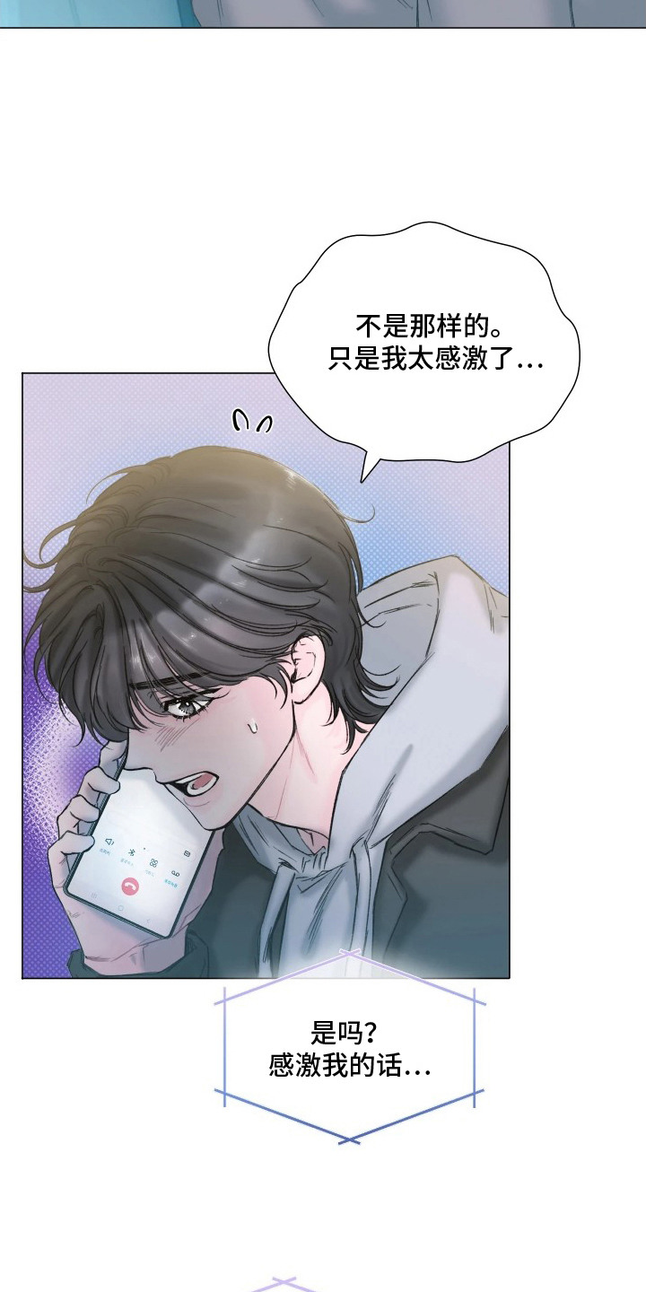 晚安J先生漫画,第8章：安心5图