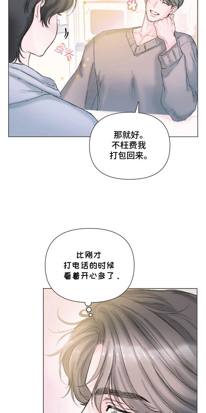 晚安J先生漫画,第9章：接受提议5图