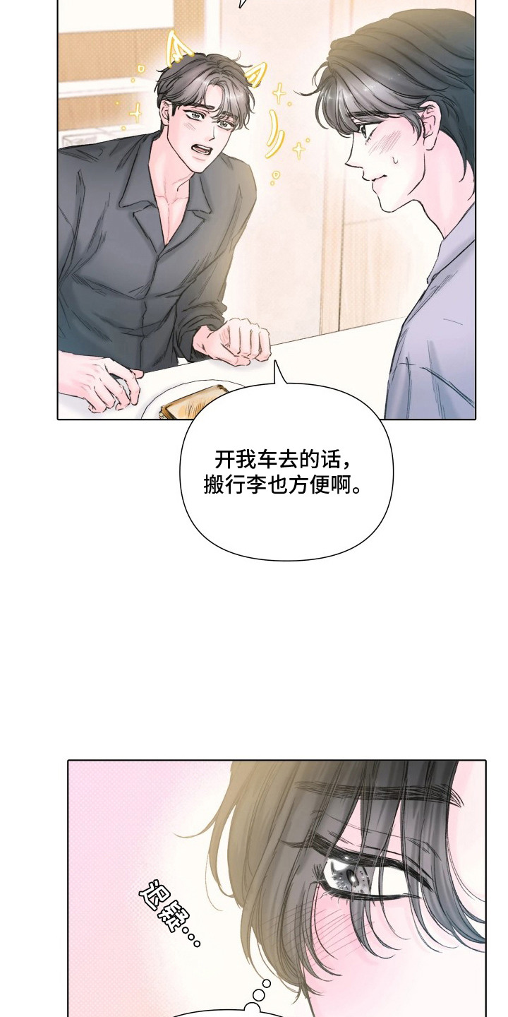 晚安J先生漫画,第14章：无法直视1图