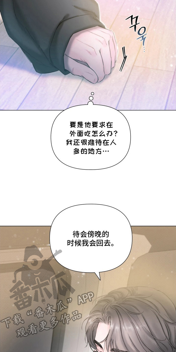 晚安J先生漫画,第8章：安心2图