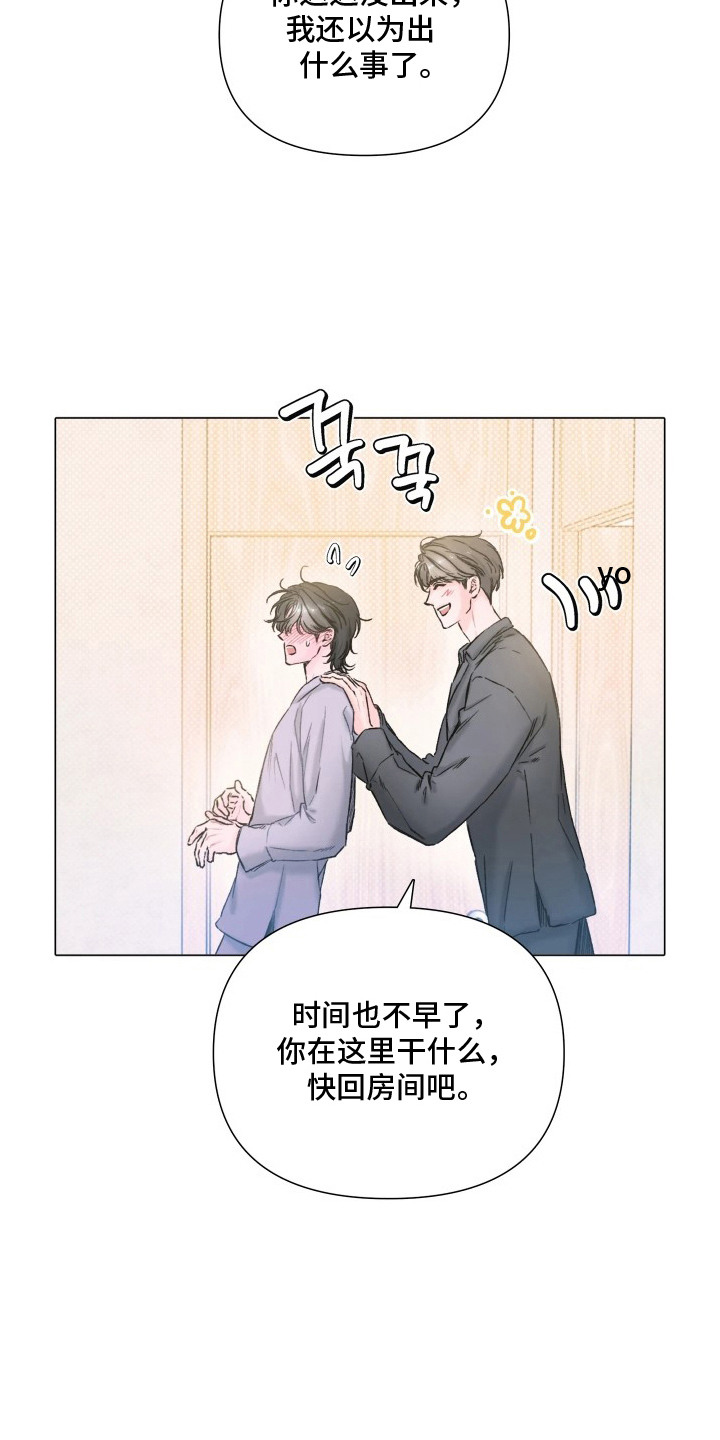 晚安J先生漫画,第13章：尴尬3图