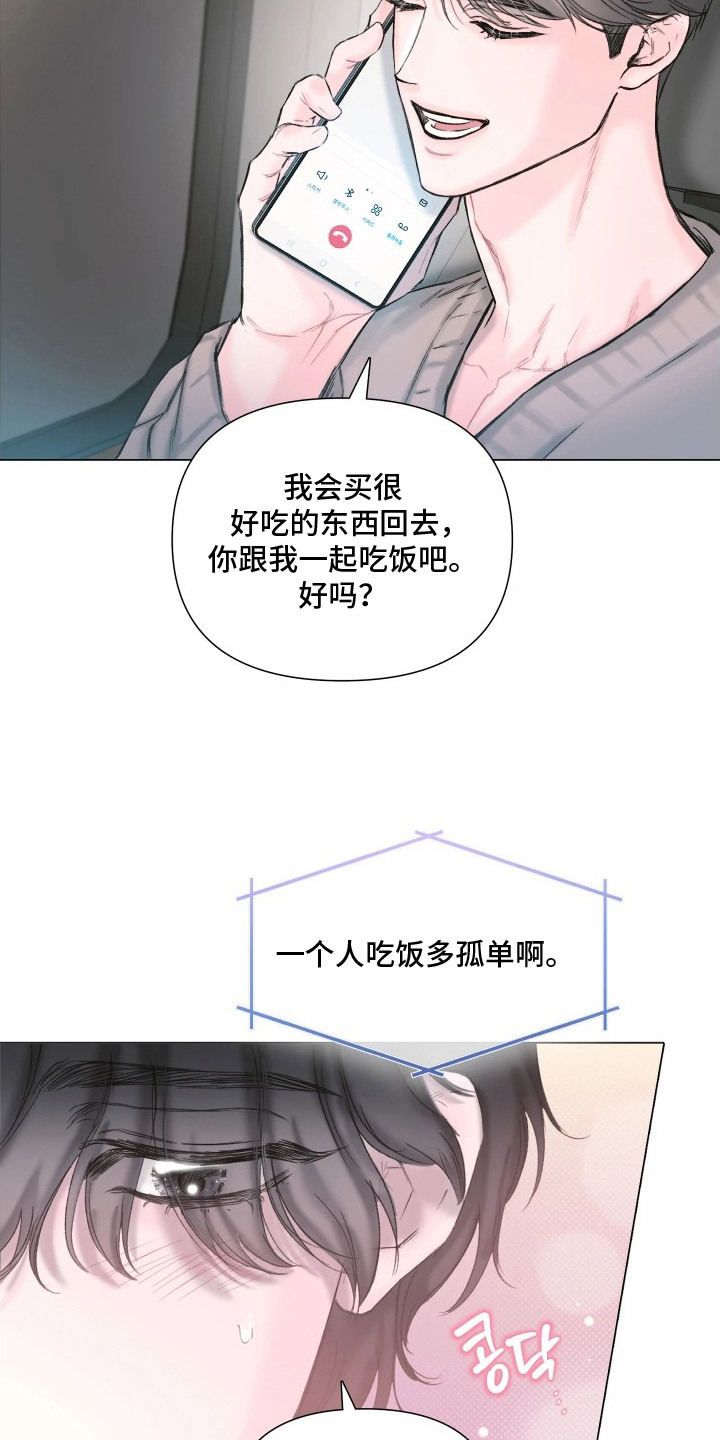 晚安J先生漫画,第8章：安心3图