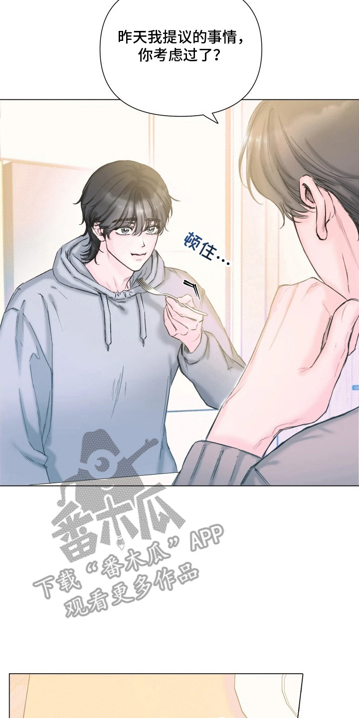 晚安J先生漫画,第9章：接受提议2图