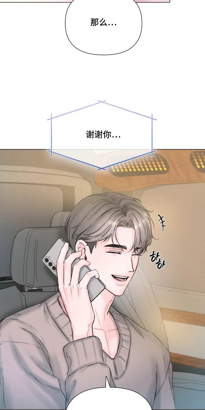晚安J先生漫画,第8章：安心4图