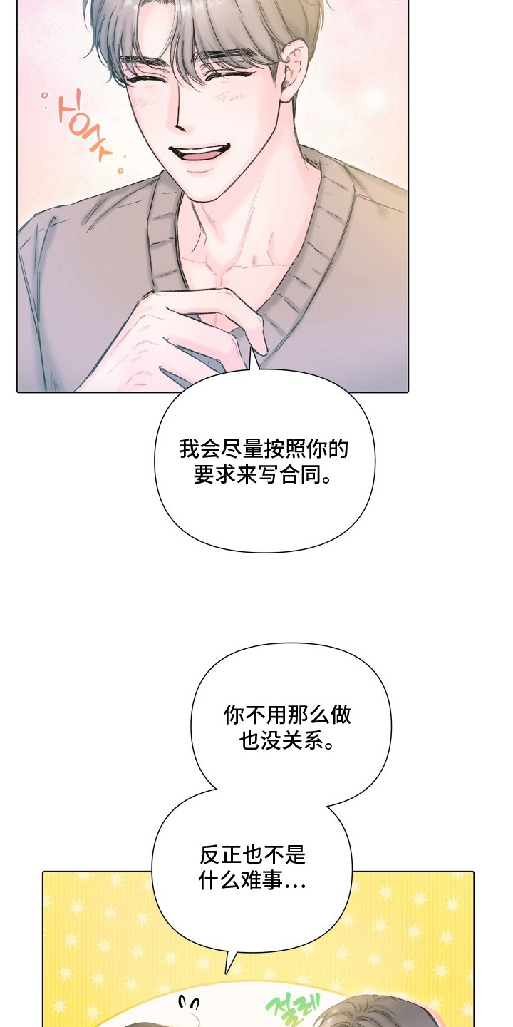 晚安J先生漫画,第9章：接受提议2图