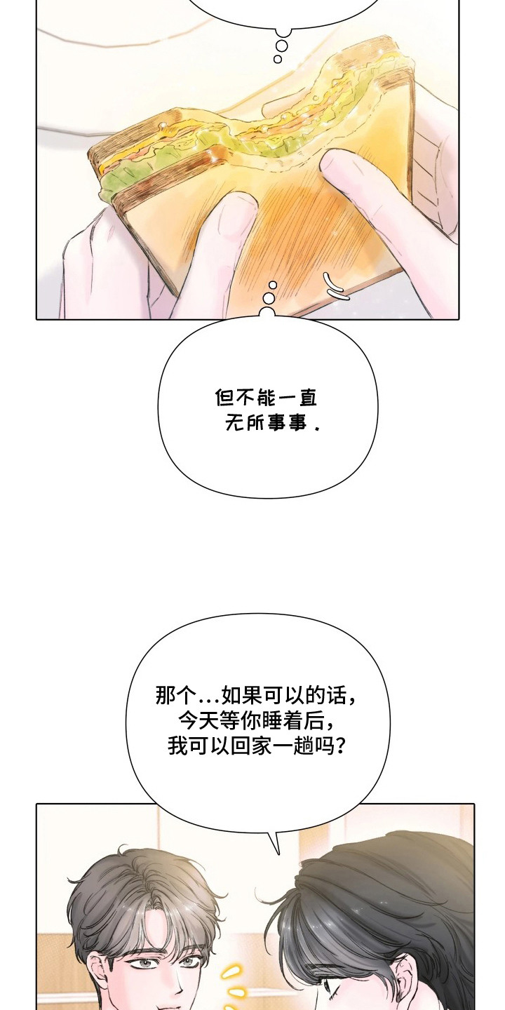 晚安J先生漫画,第14章：无法直视1图