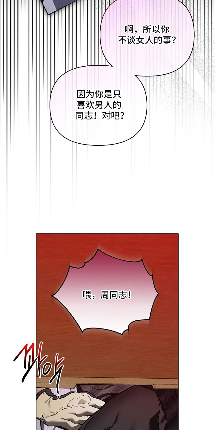不可告人的木雕女神漫画,第11章：不愉快的话题2图