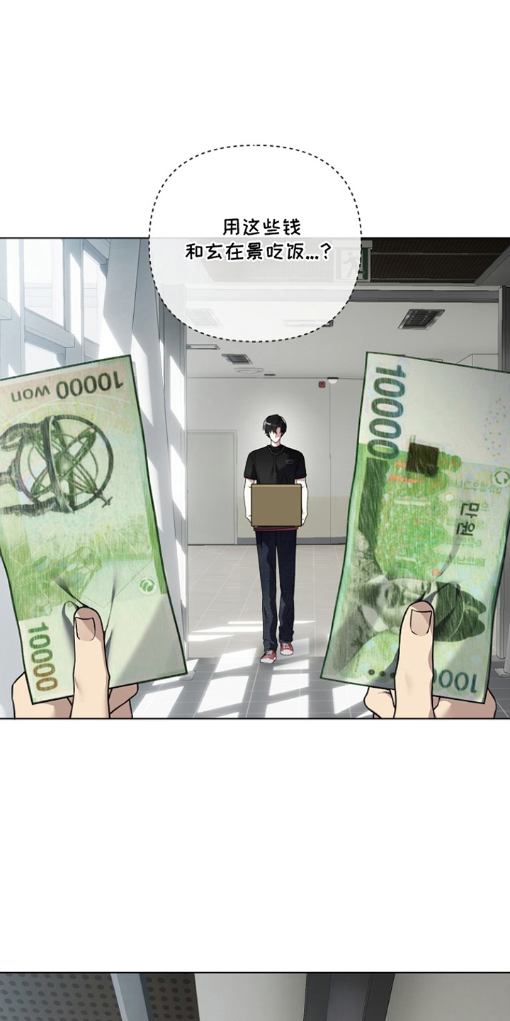 不可告人的木雕女神漫画,第15章：饭钱1图