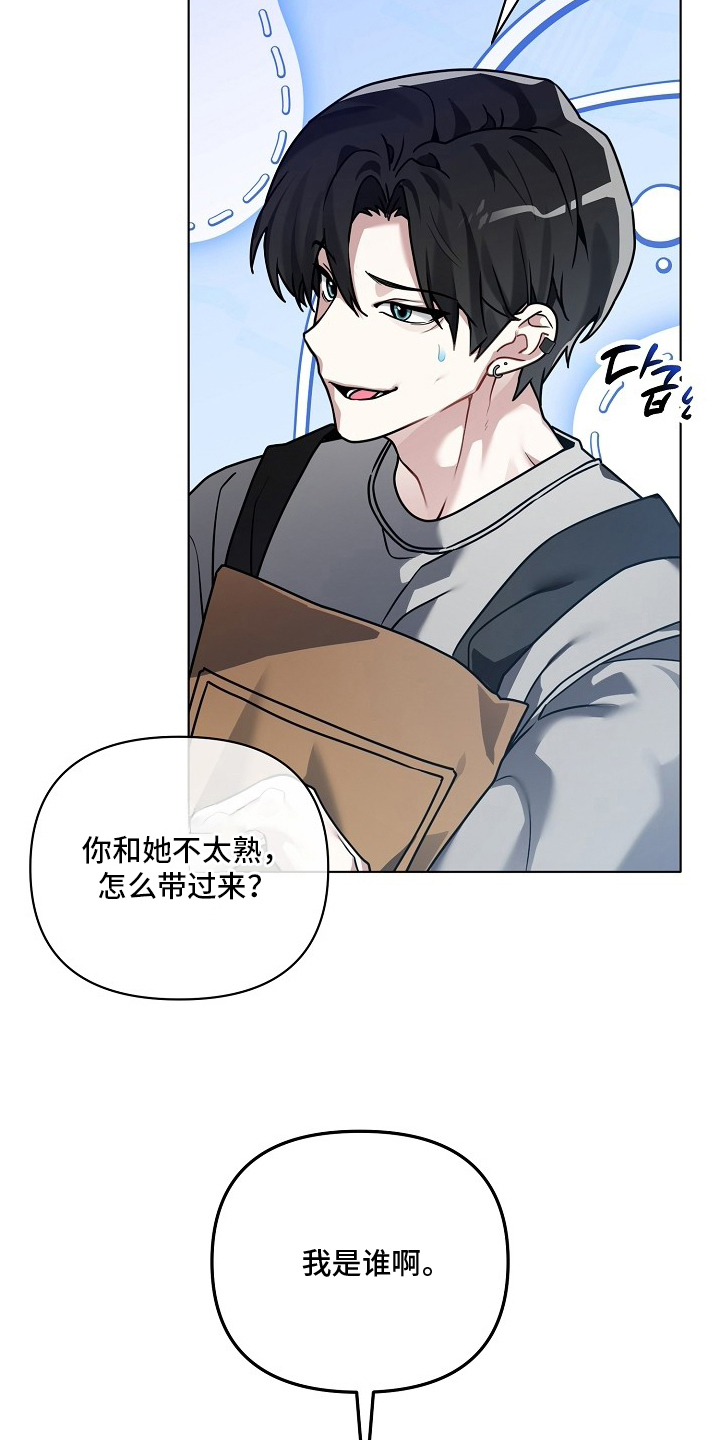 不可告人的木雕女神漫画,第9章：想法很可爱3图