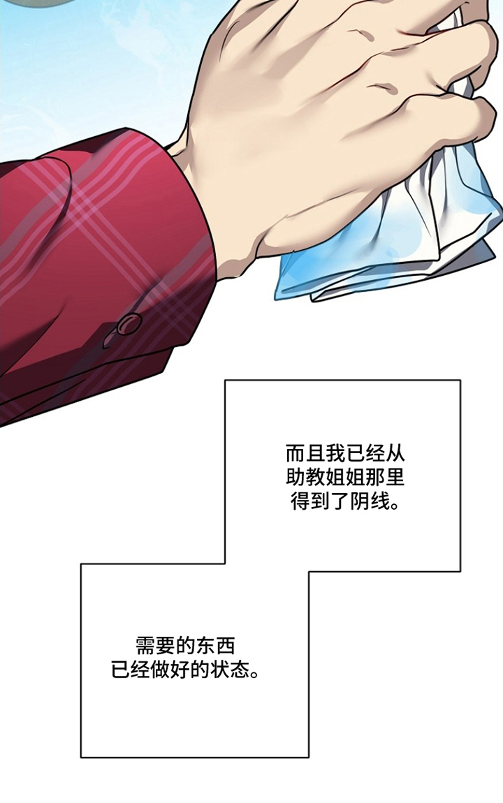 不正常恋爱漫画,第6章：监视奴隶2图