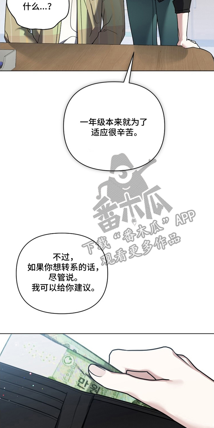 不可告人的木雕女神漫画,第15章：饭钱1图