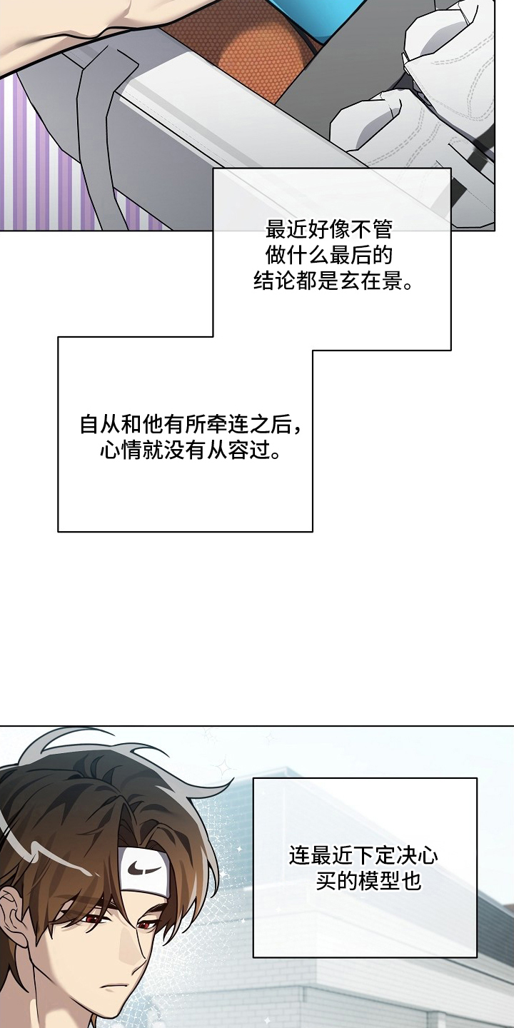 不正常恋爱漫画,第19章：都是因为他3图