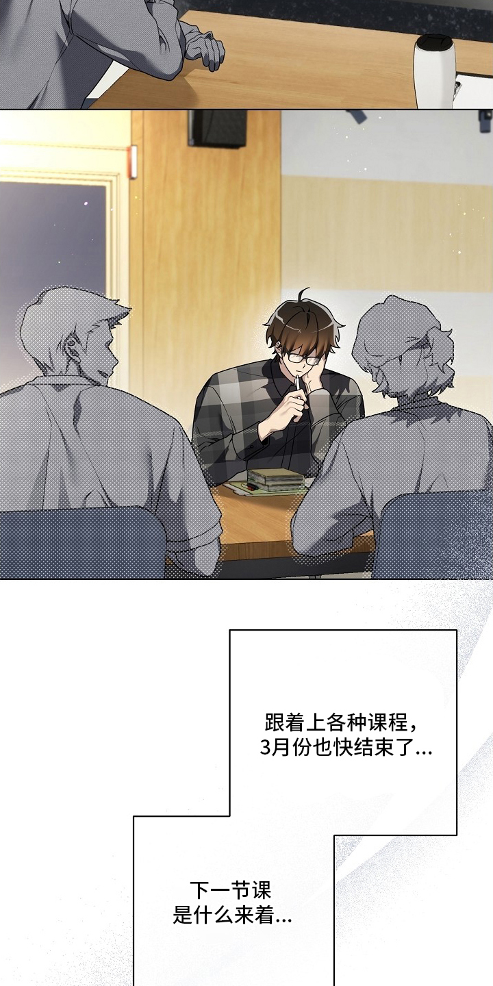 不正常恋爱漫画,第3章：喜怒无常4图