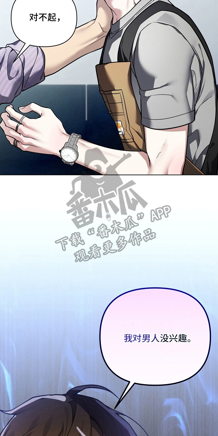 不正常恋爱漫画,第12章：有点碍眼3图