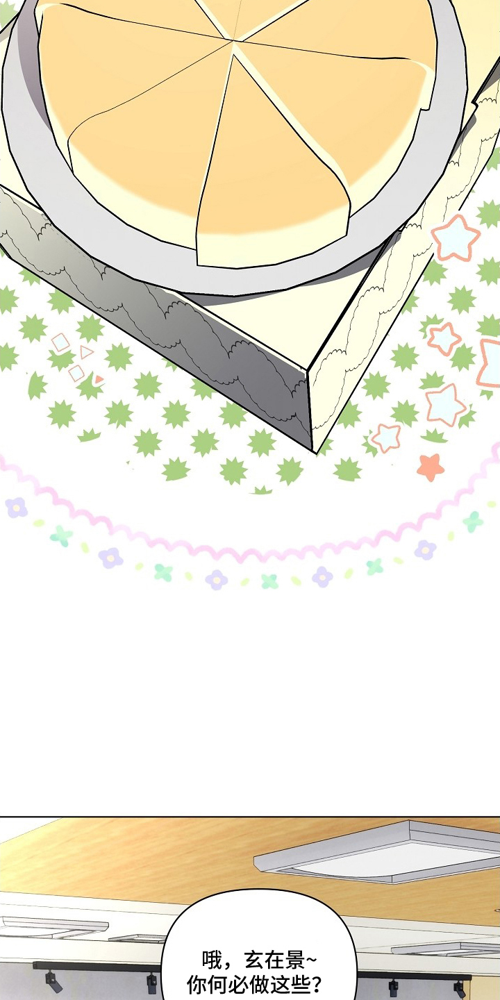 不正常恋爱漫画,第3章：喜怒无常5图
