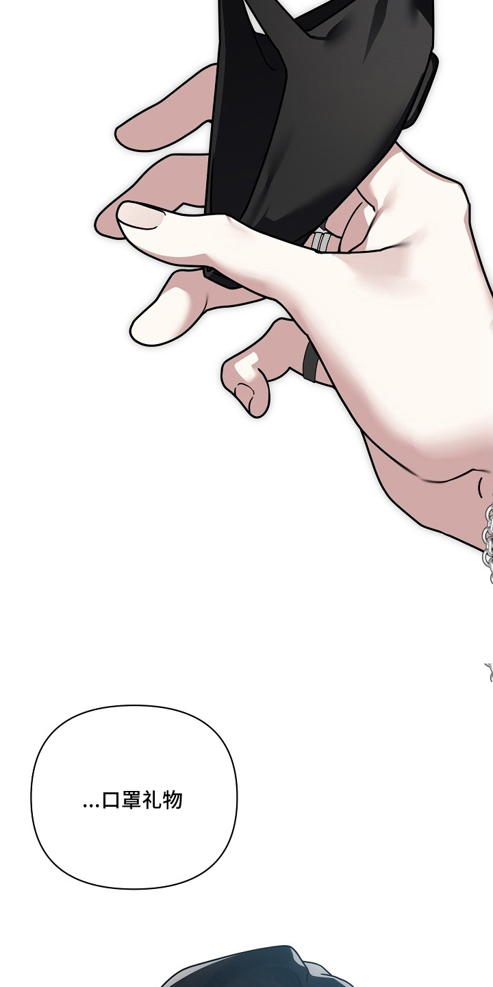 不可雕塑漫画,第5章：口罩礼物5图