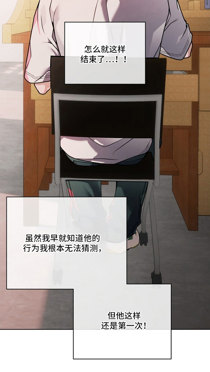 不正常恋爱漫画,第7章：大惊小怪5图