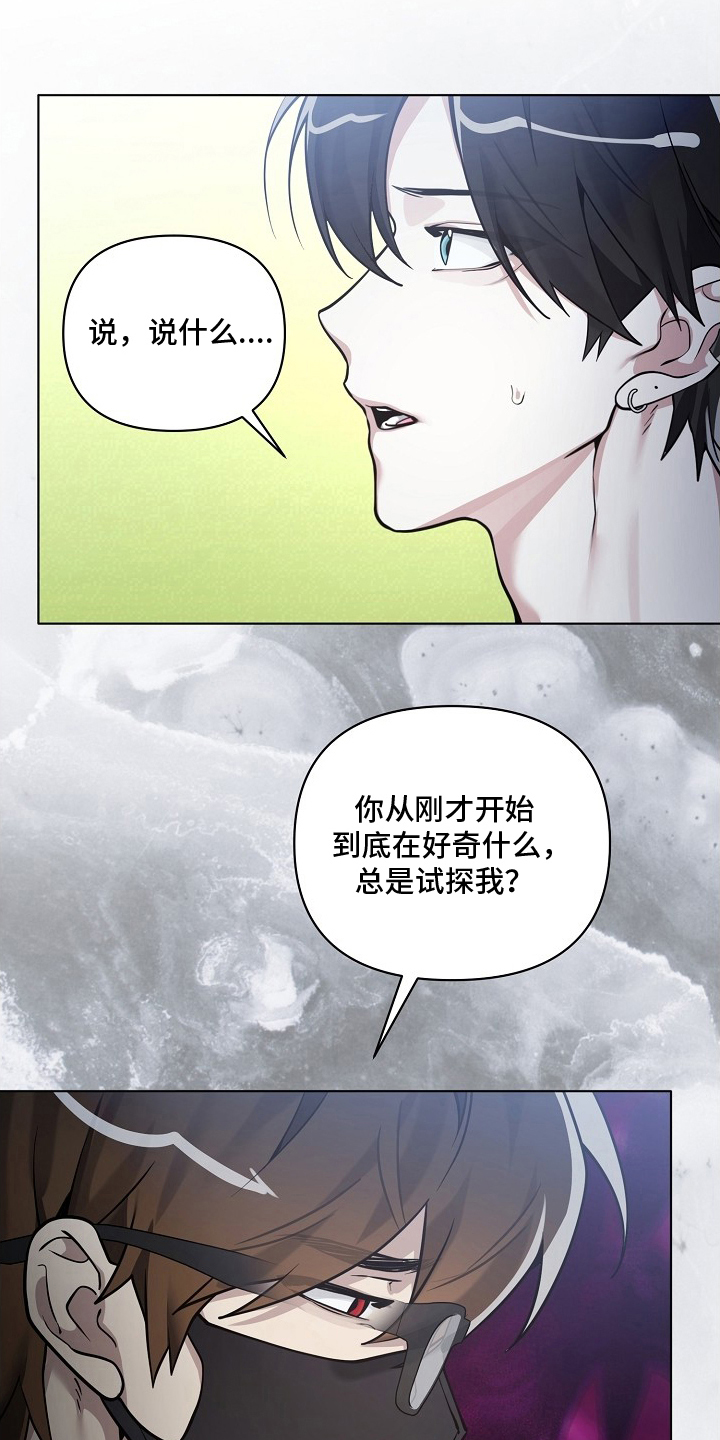 不正常恋爱漫画,第12章：有点碍眼5图