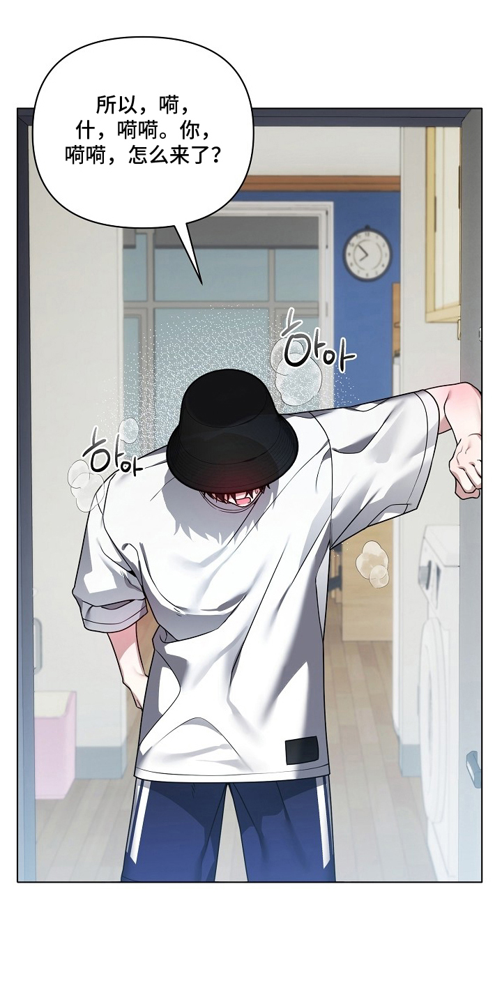 不正常恋爱漫画,第17章：你怎么来了3图