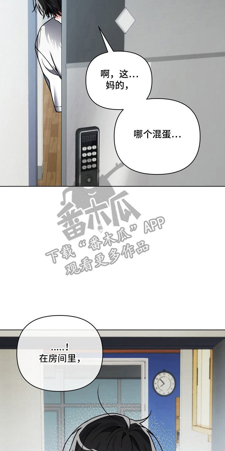 不正常恋爱漫画,第17章：你怎么来了5图