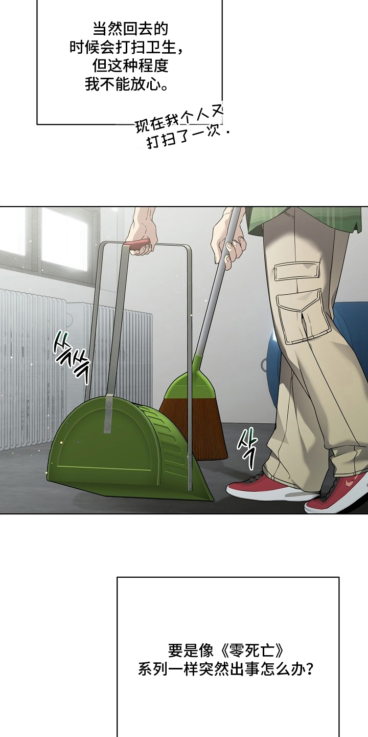 不可雕塑漫画,第5章：口罩礼物2图