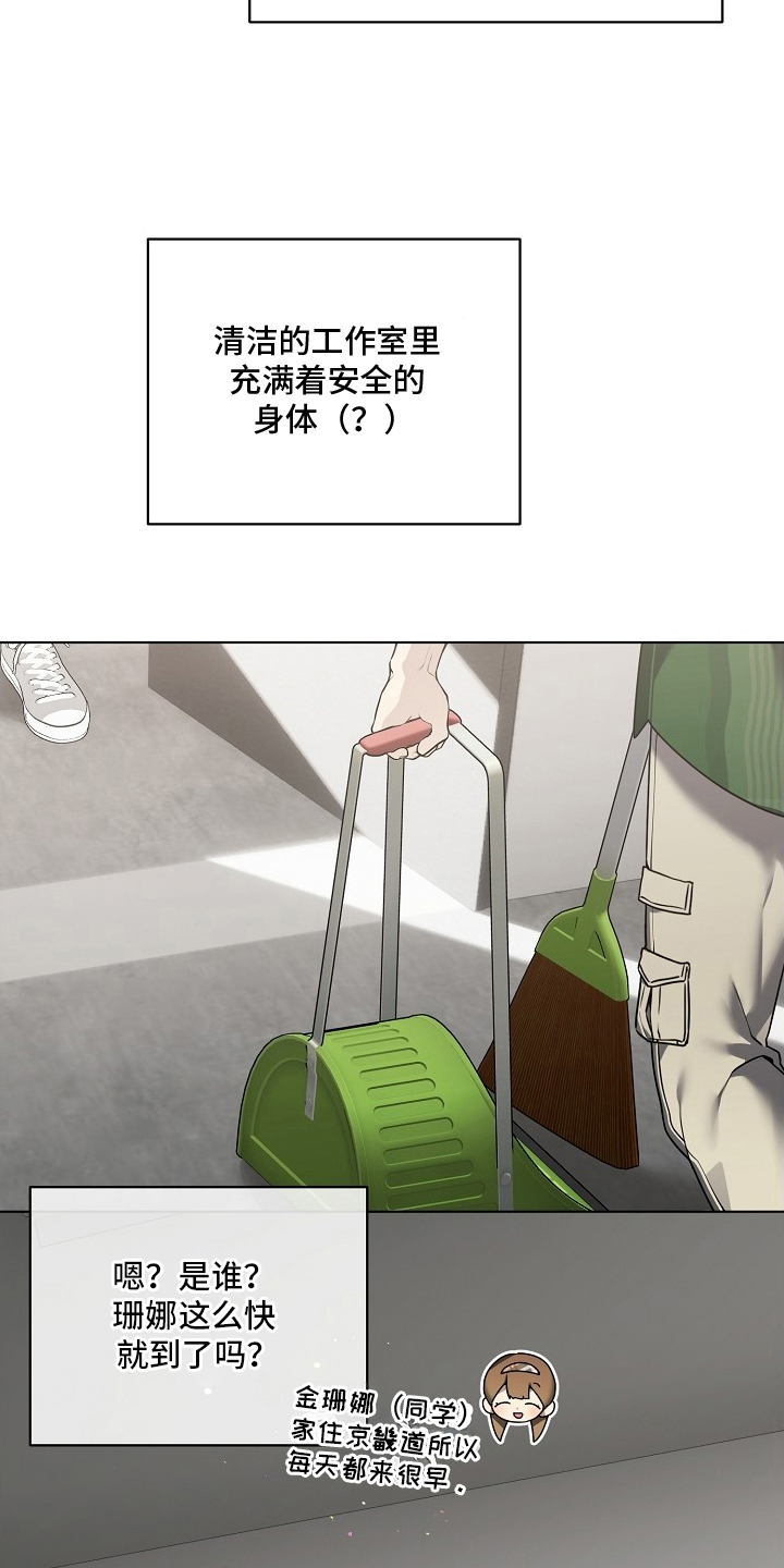 不可雕塑漫画,第5章：口罩礼物3图