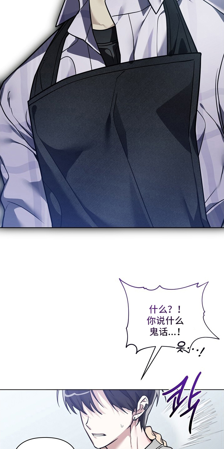 不正常恋爱漫画,第12章：有点碍眼2图