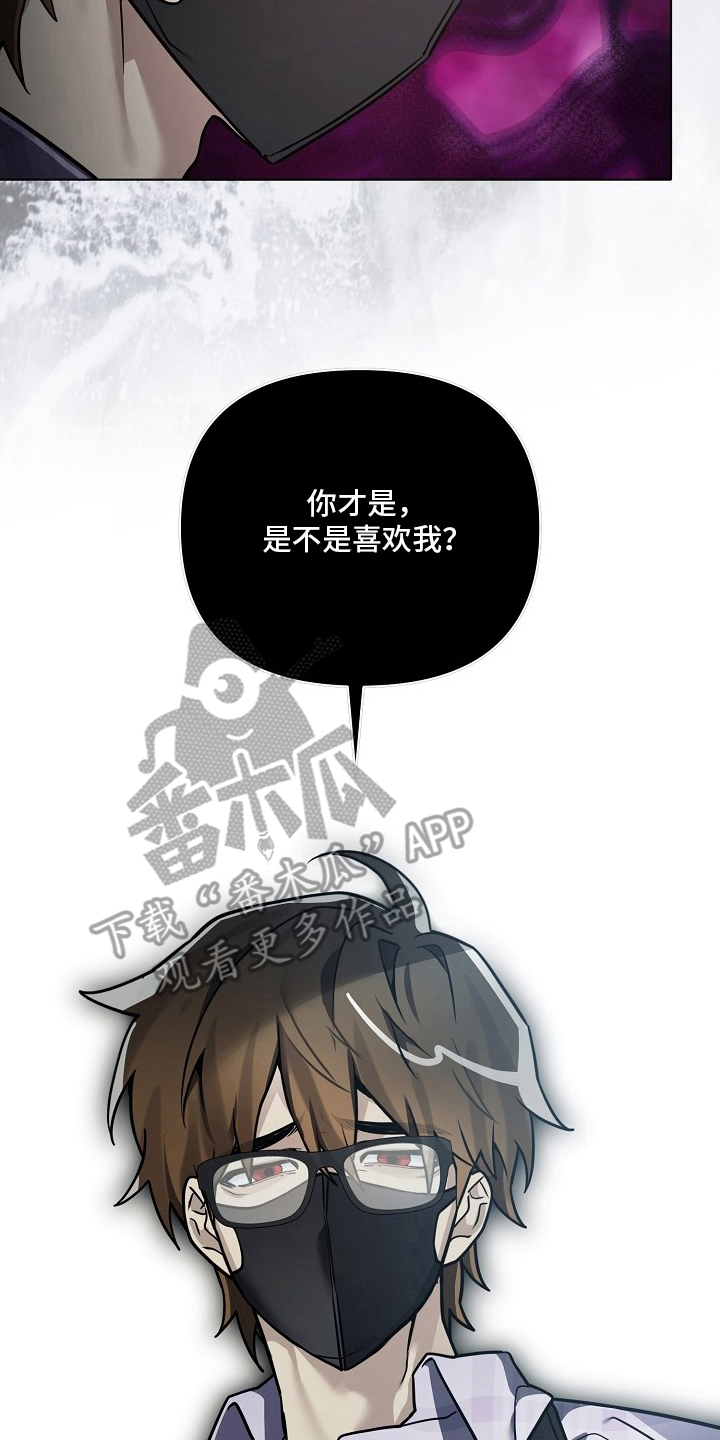 不正常恋爱漫画,第12章：有点碍眼1图