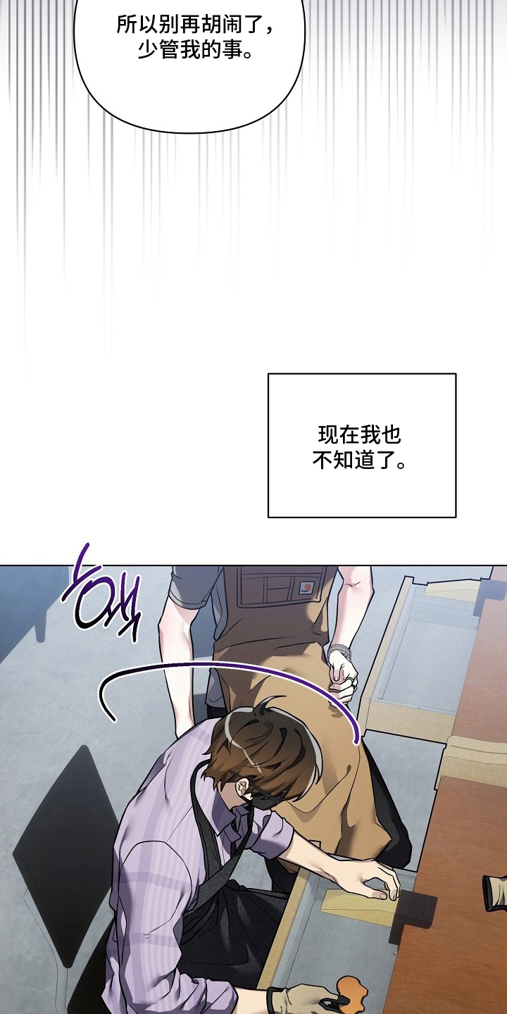 不正常恋爱漫画,第12章：有点碍眼5图