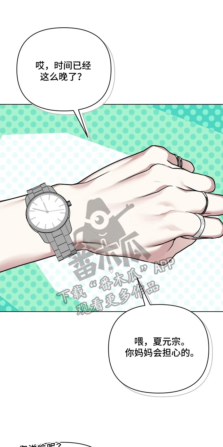不正常恋爱漫画,第10章：一塌糊涂3图