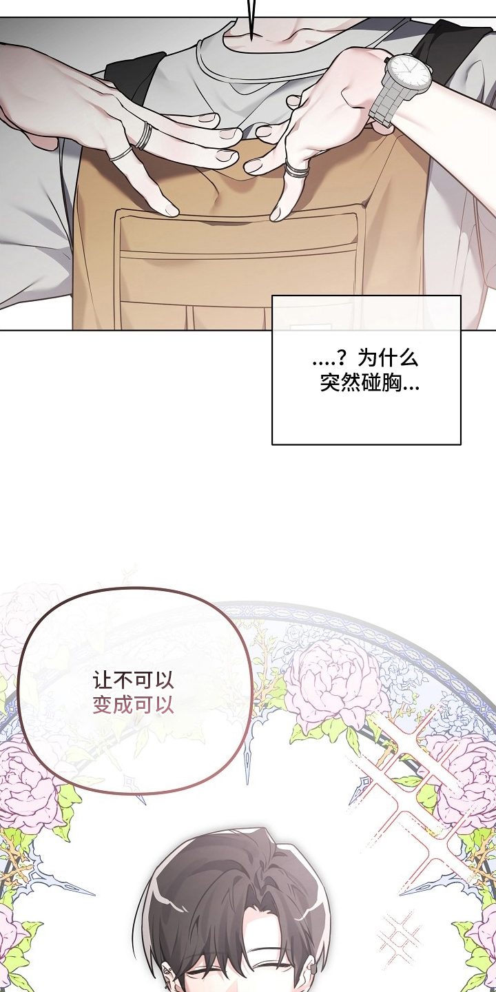 不可告人的木雕女神漫画,第9章：想法很可爱4图