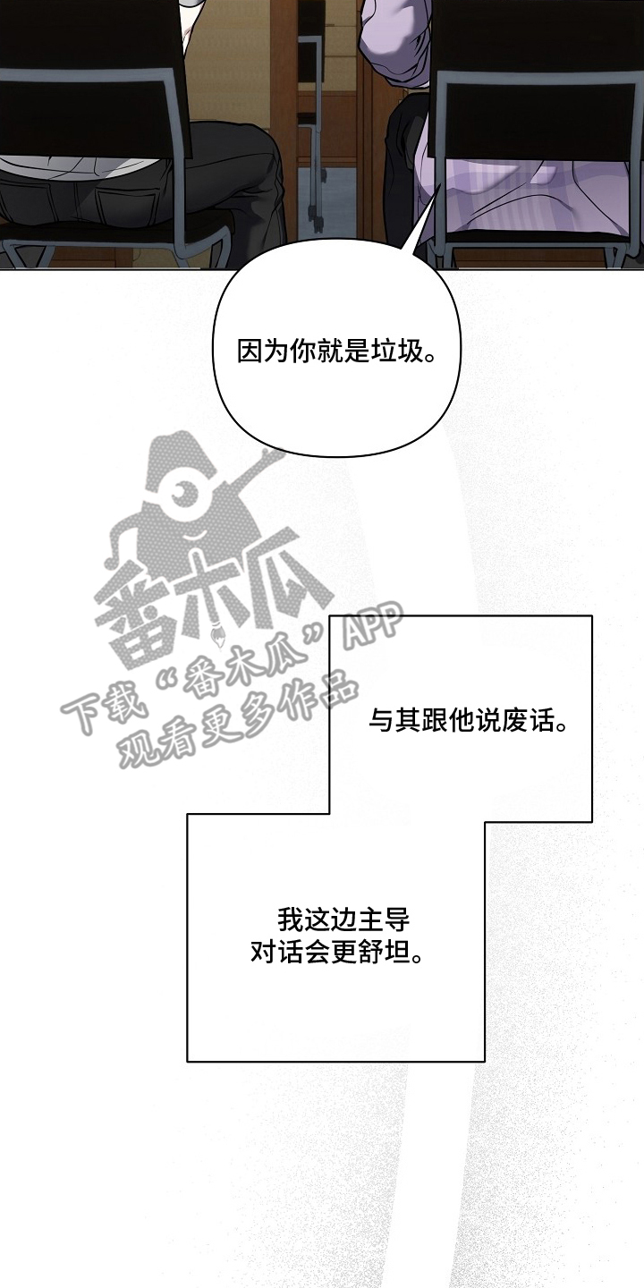 不可告人的木雕女神漫画,第11章：不愉快的话题4图