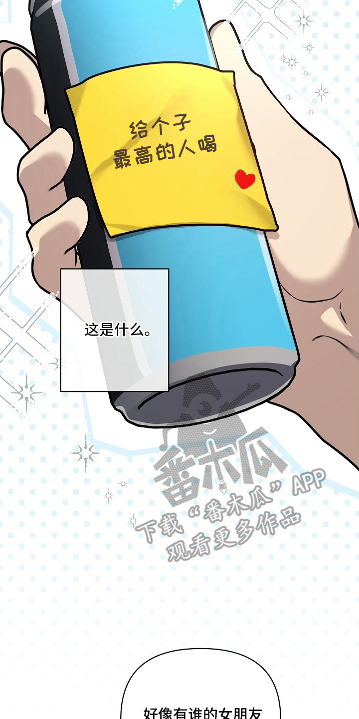 不正常恋爱漫画,第19章：都是因为他5图
